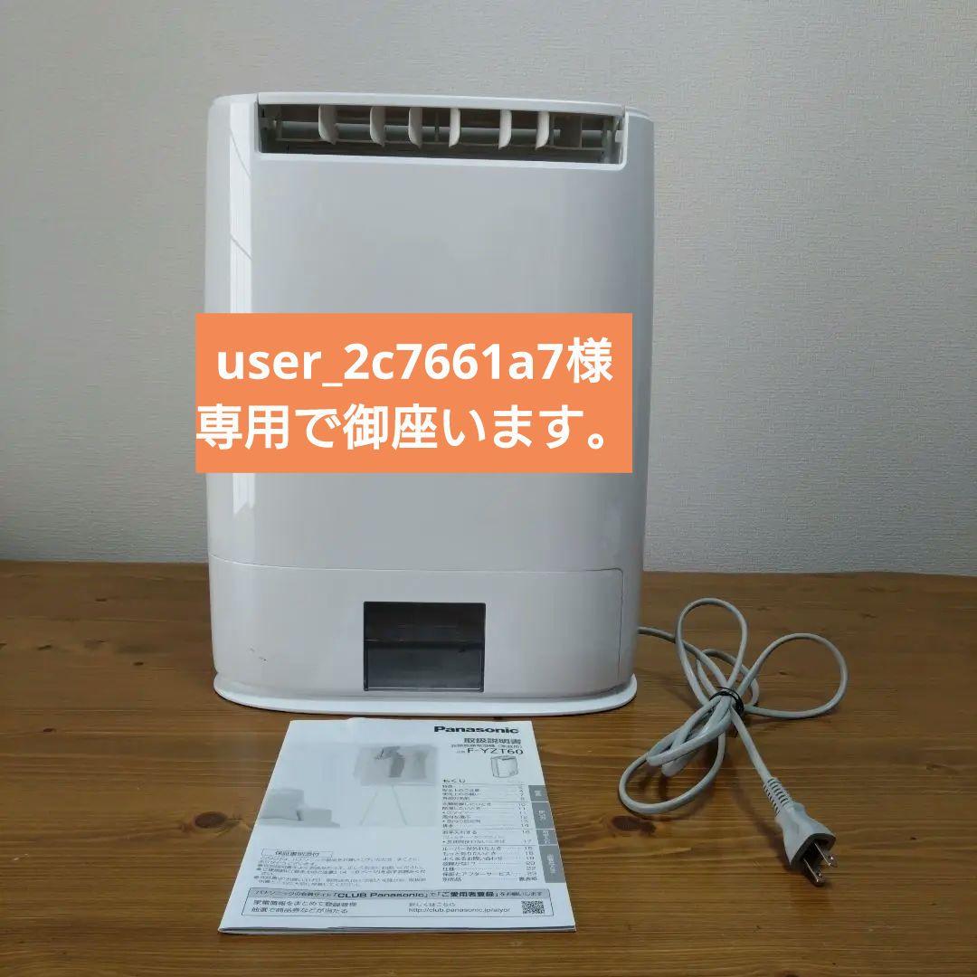 パナソニック除湿機2021