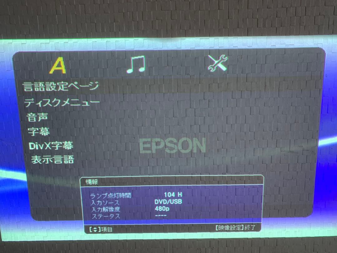 【ランプ点灯時間 104H】EPSON プロジェクター EH-DM3リモコン