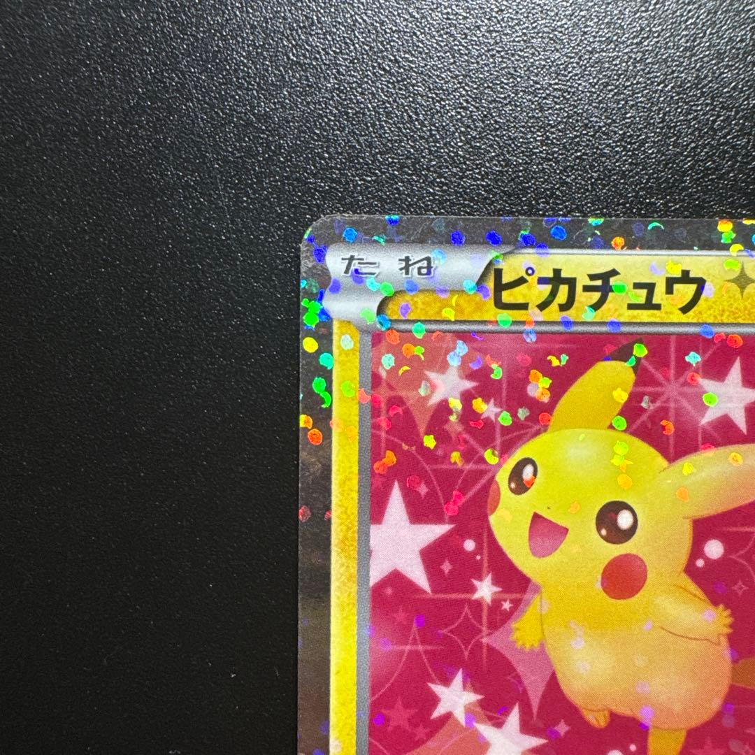 ポケモンカード ピカチュウ 007/020 ポケキュン