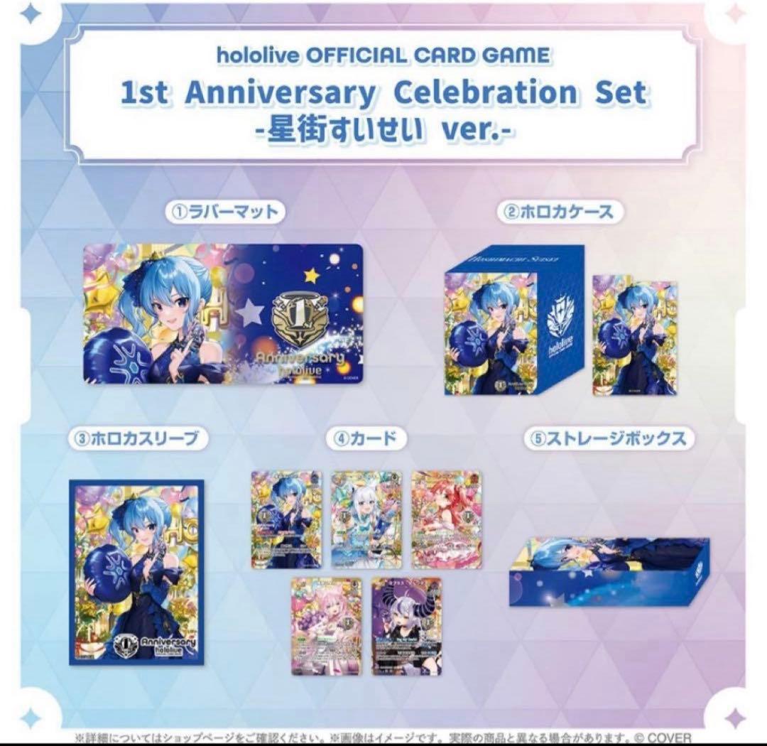 ホロカ1st Anniversary Celebration 5Set