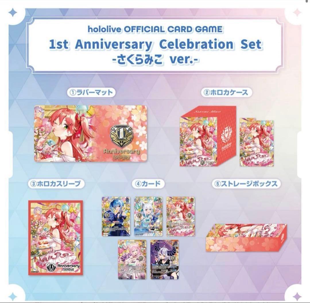ホロカ1st Anniversary Celebration 5Set