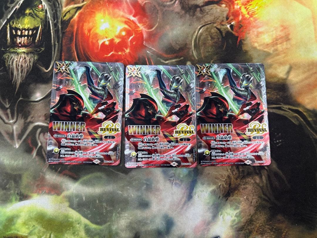 白晶防壁　ウルトラマン　winner 3枚