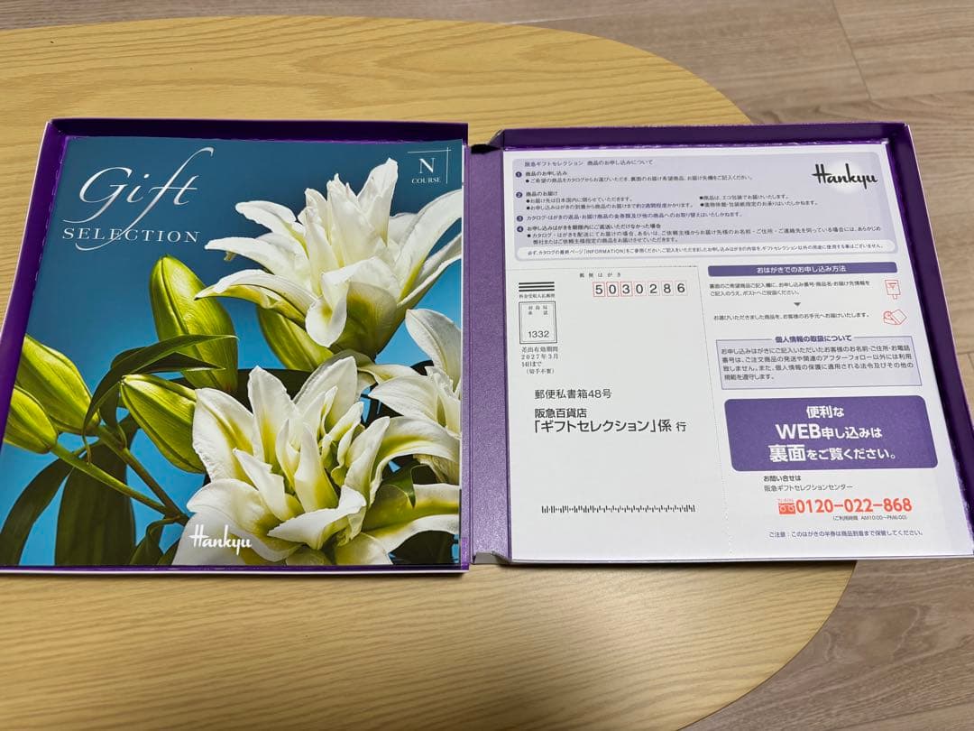 カタログギフト　阪急　ギフトセレクションNコース