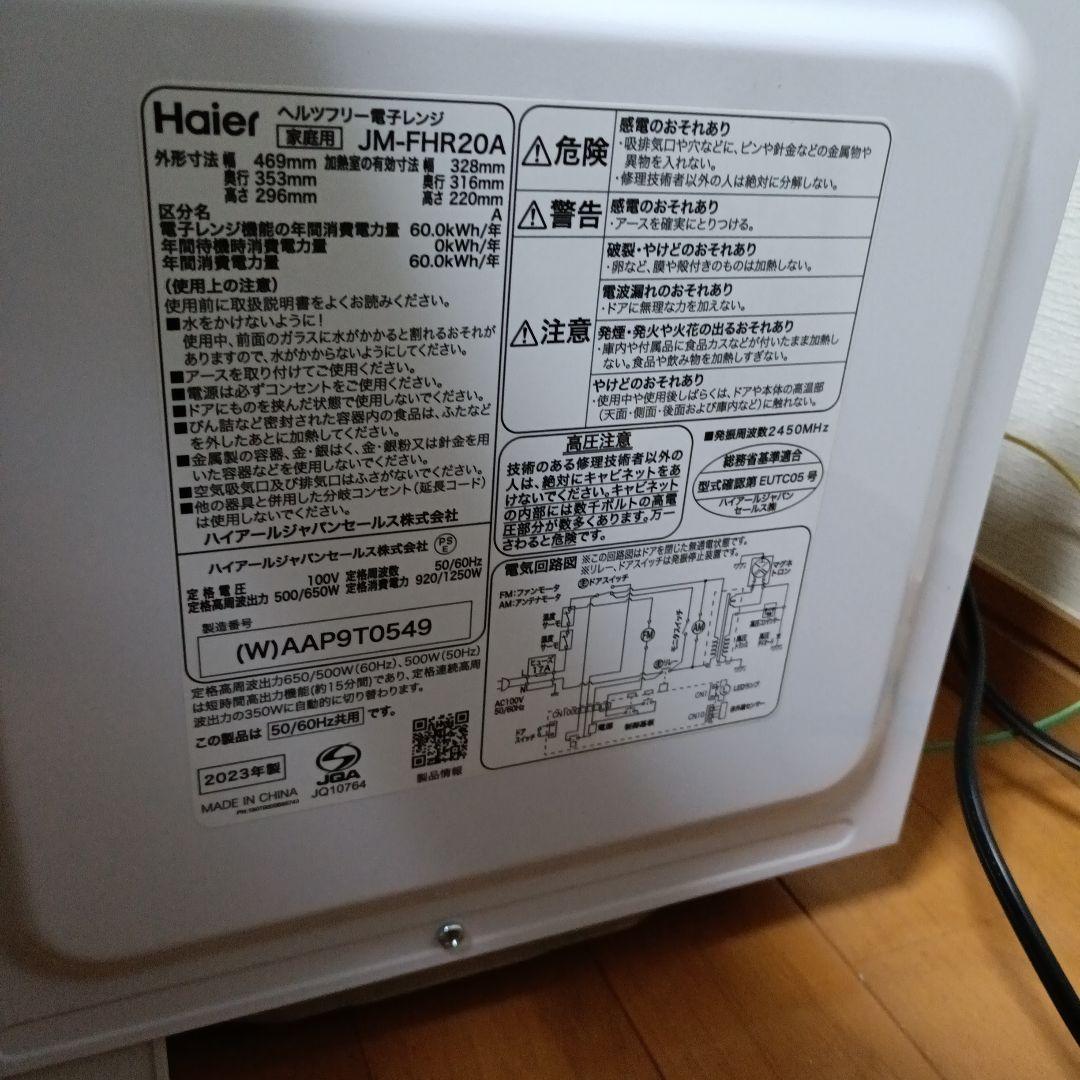 Haier 単機能　電子レンジ