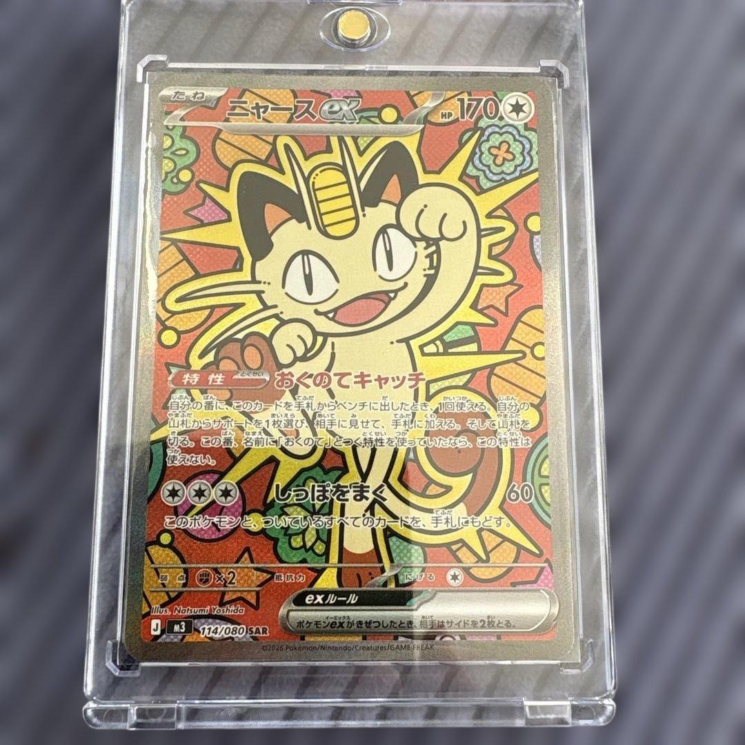 【美品】ポケモンカード　ニャースex SAR 114/080 ローダー保管