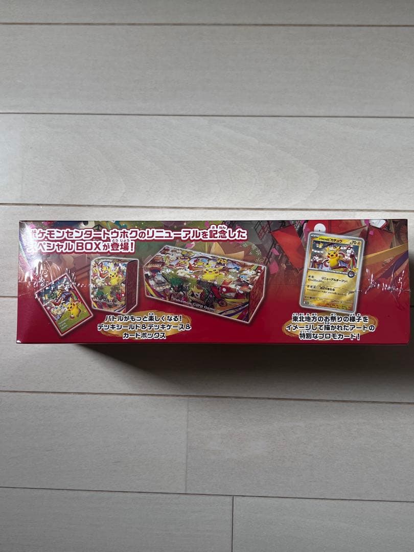 ポケモンカードゲーム スペシャルBOX「ポケモンセンタートウホク」