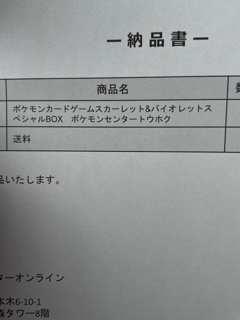 ポケモンカードゲーム スペシャルBOX「ポケモンセンタートウホク」