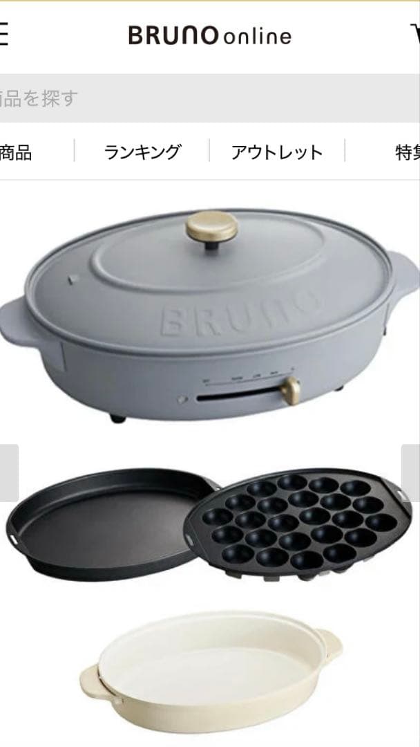 【新品未使用】BRUNO オーバルホットプレート　ブルーグレー