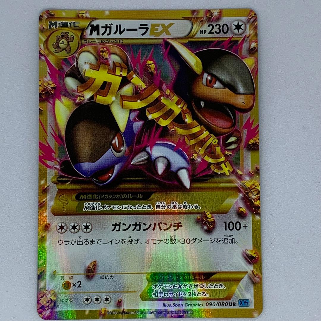 【美品】MガルーラEX UR ポケモンカード