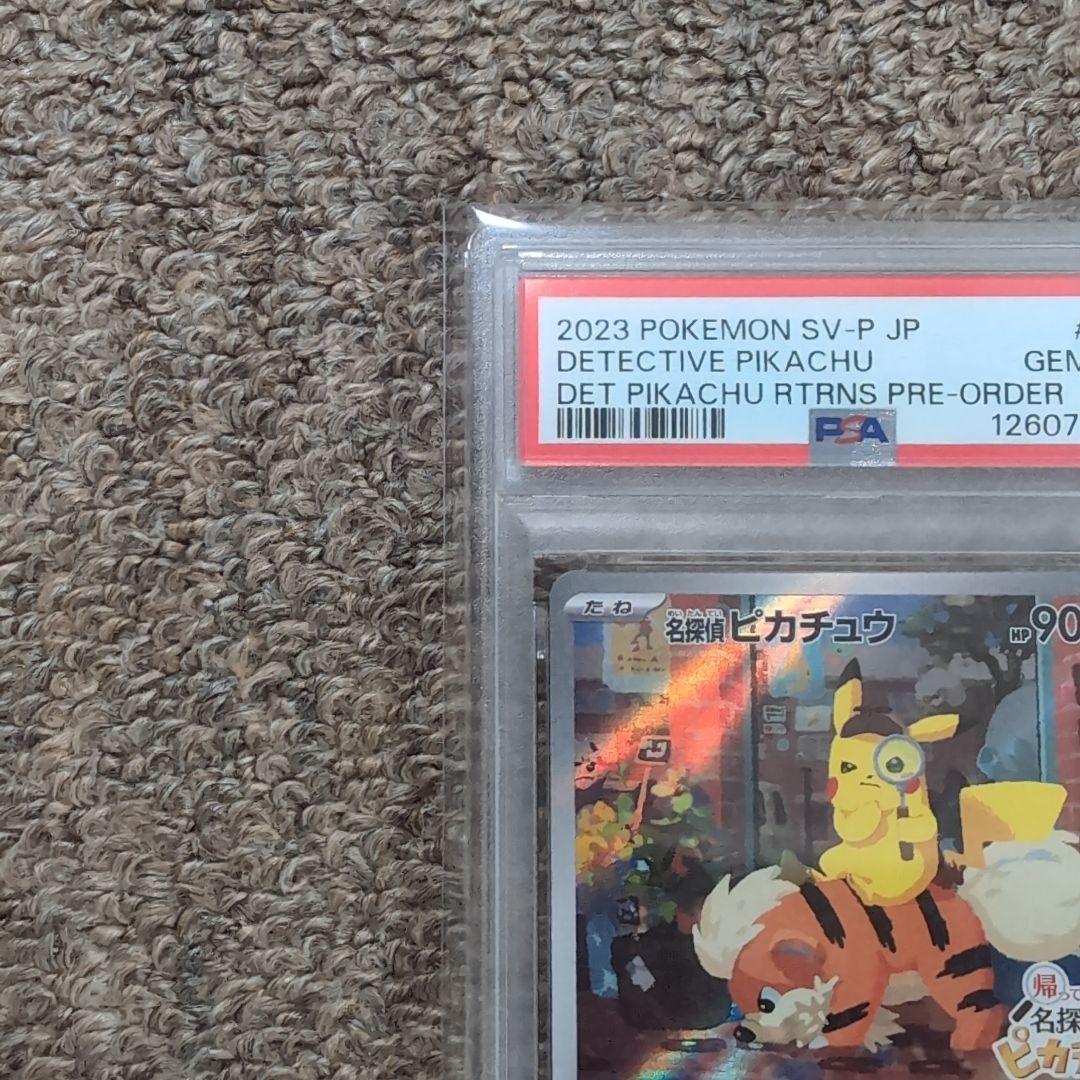 ポケモンカード　名探偵ピカチュウ　プロモカード　psa10