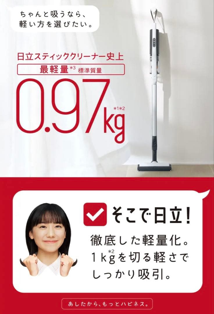 ❤️HITACHI すごかるスティック掃除機❤️❤️PV-BS1L（W）日本製❤️