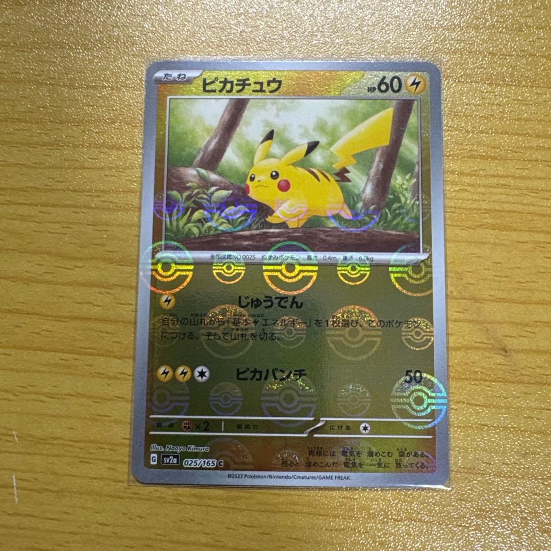 ピカチュウ C SV2a ポケモンカード151 025/165
