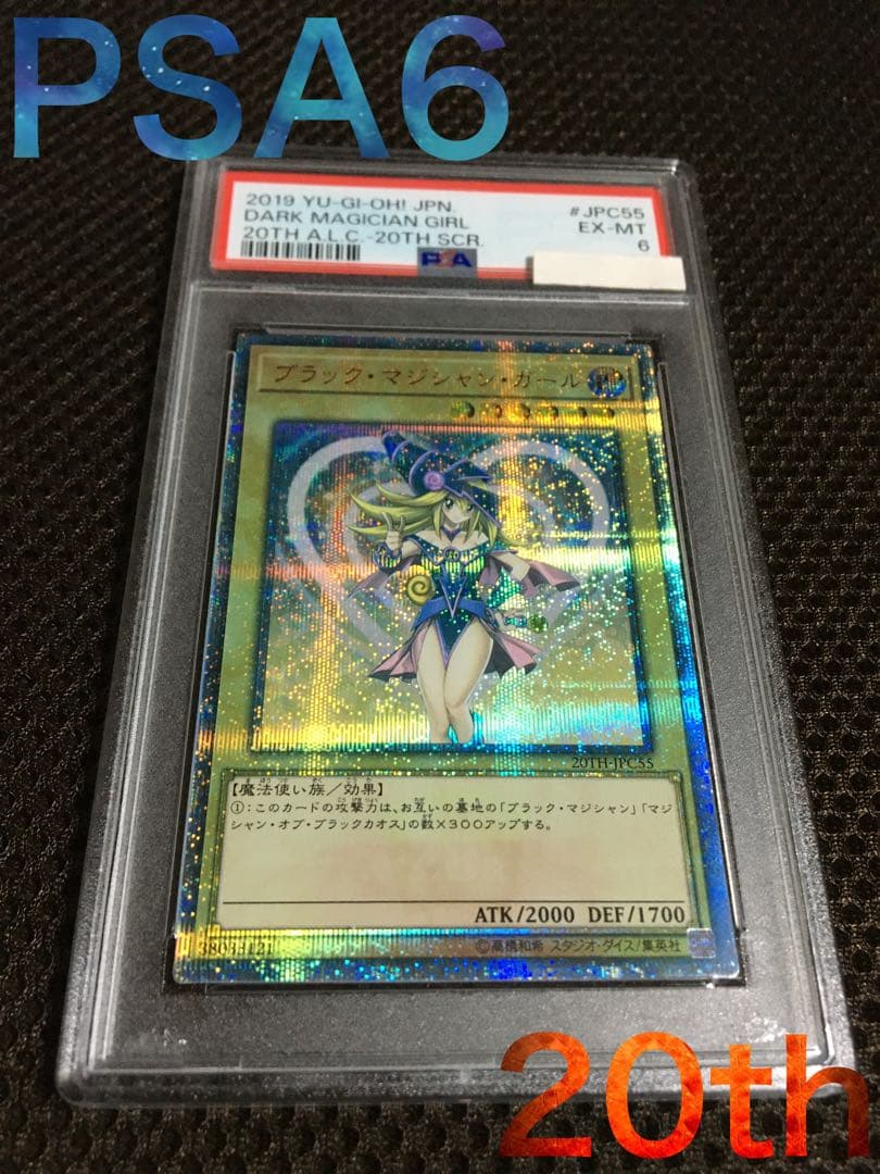 遊戯王 PSA6 ブラック・マジシャン・ガール 20thシークレット 20TH