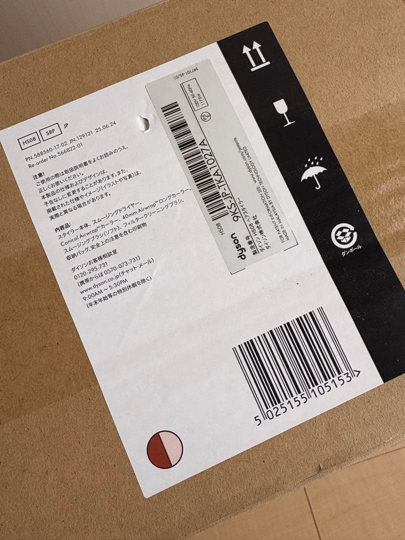 Dyson Airwrap ストロベリー／ブロンズピンク