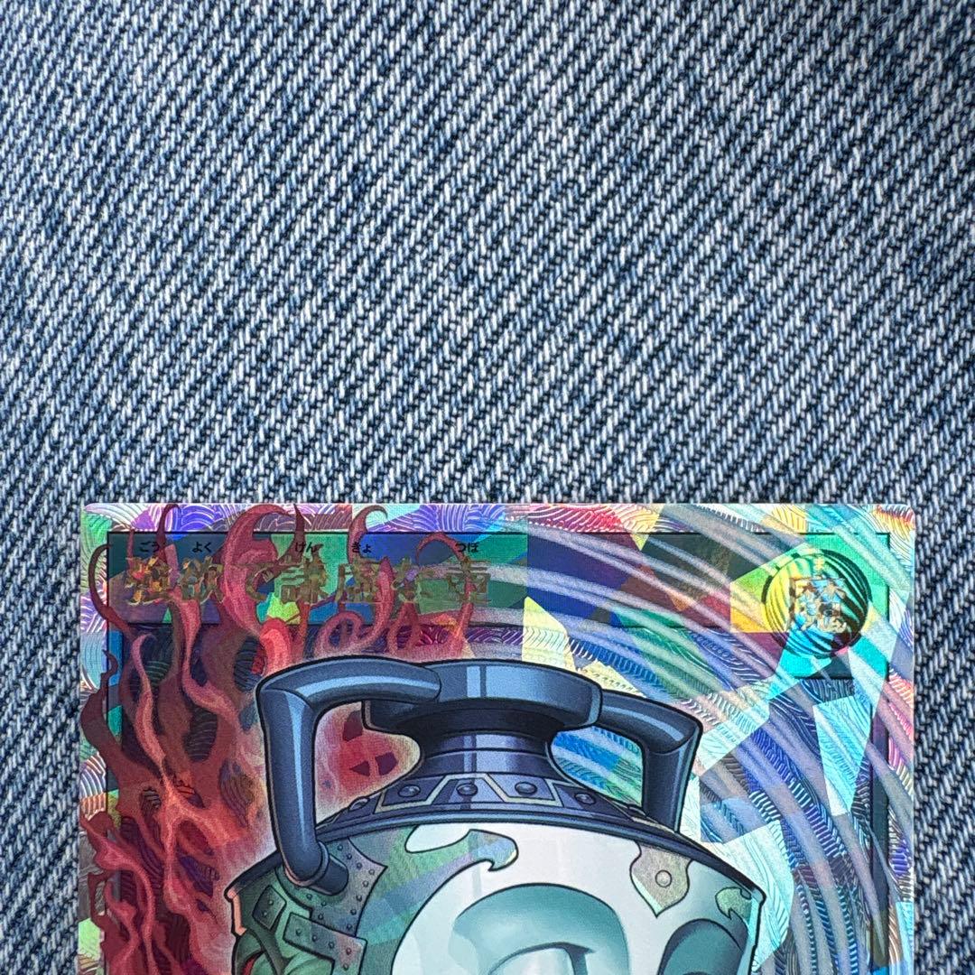 遊戯王ラッシュデュエル 強欲で謙虚な壺オーバーラッシュレア