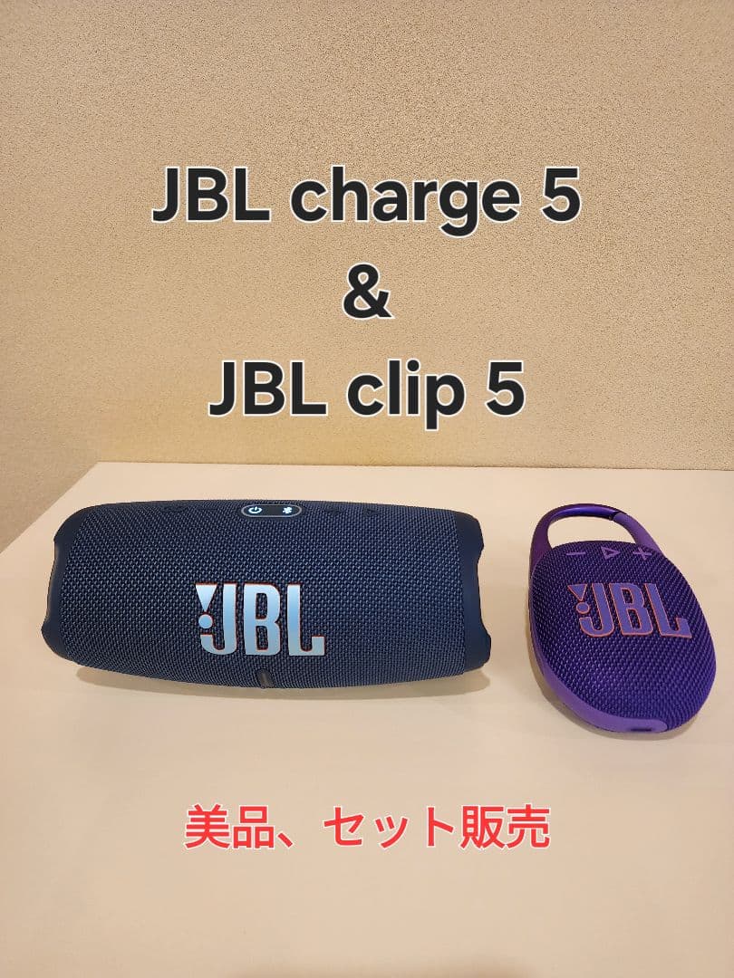 JBL Charge 5 & Clip 5 セット