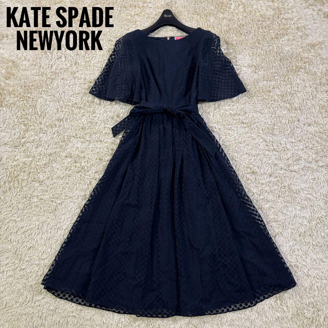 ケイトスペードニューヨーク　ドット柄　ベルトリボン　フレア　ロングワンピース