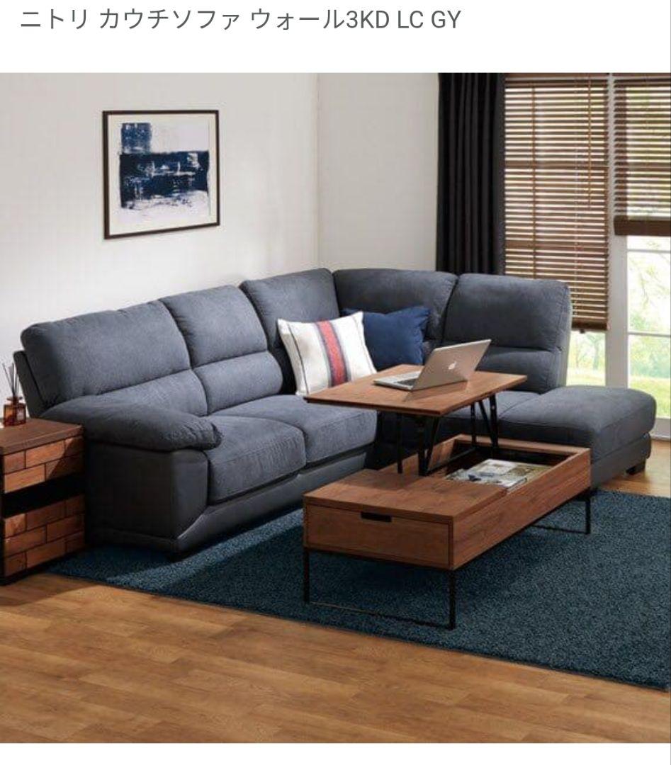 ニトリ L字カウチソファ 3〜4人掛け　NITORI　ソファー　コーナー　①のみ
