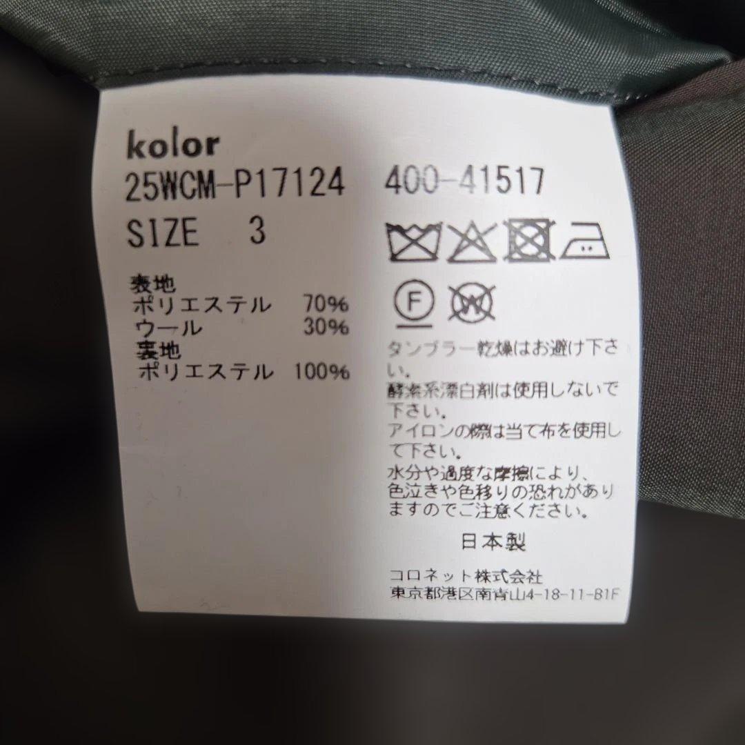★タグ付き美品★【kolor】テーパードパンツ　サイズ3
