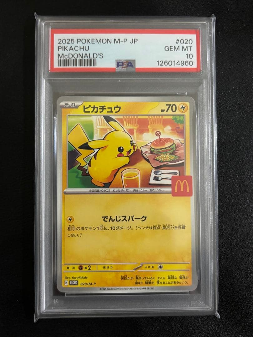 マクドナルド　プロモ　ピカチュウ　psa10
