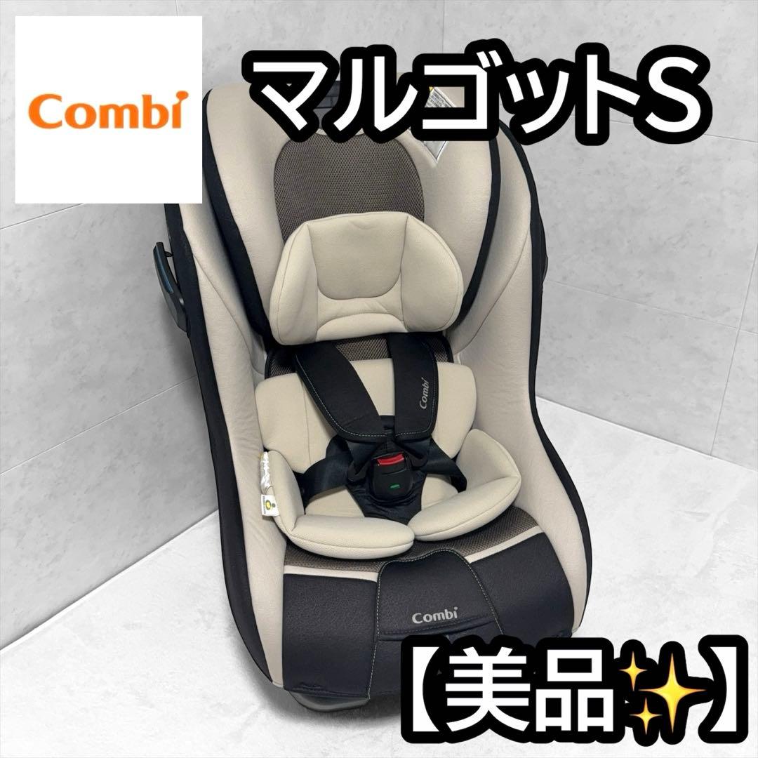 【美品】コンビマルゴットS 長く使えるチャイルドシート 新生児～7歳頃まで