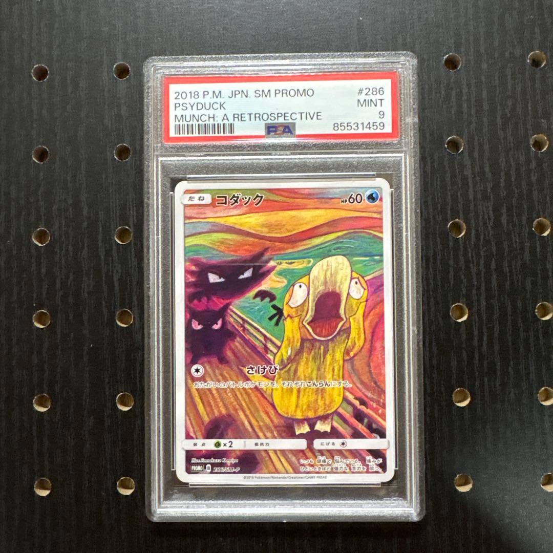 【psa9】ムンクコダック　ポケモンカード