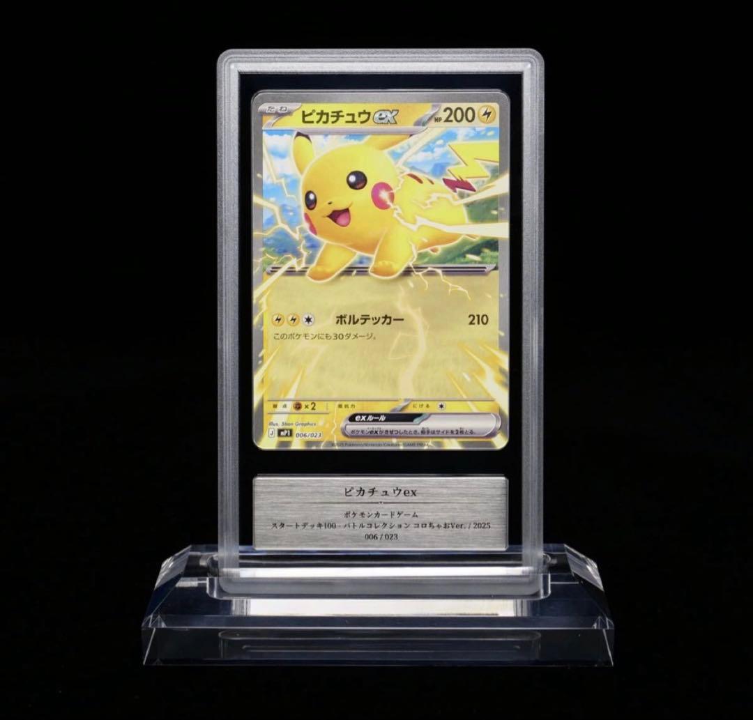 ピカチュウex gemix10gold 高評価鑑定 PSA10
