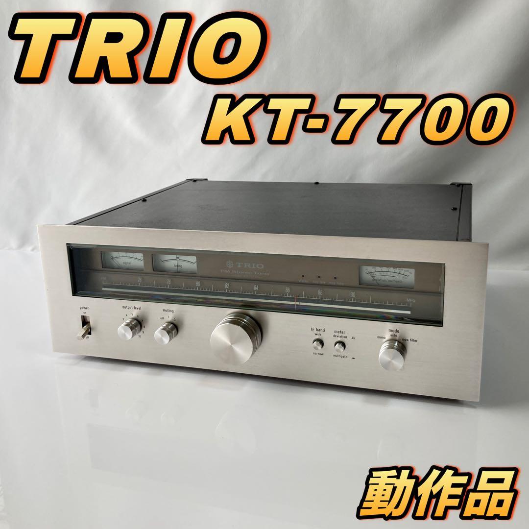TRIO KT-7700 FMステレオチューナー ラジオチューナー 【動作品】