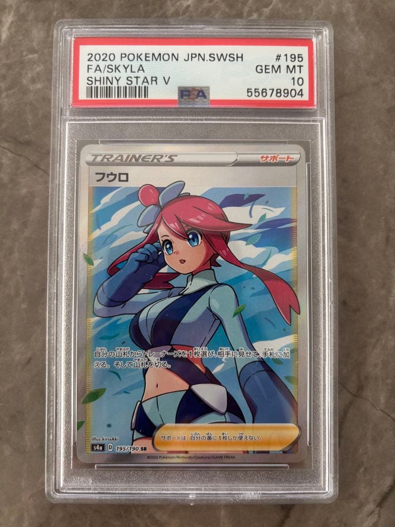 フウロ SR psa10