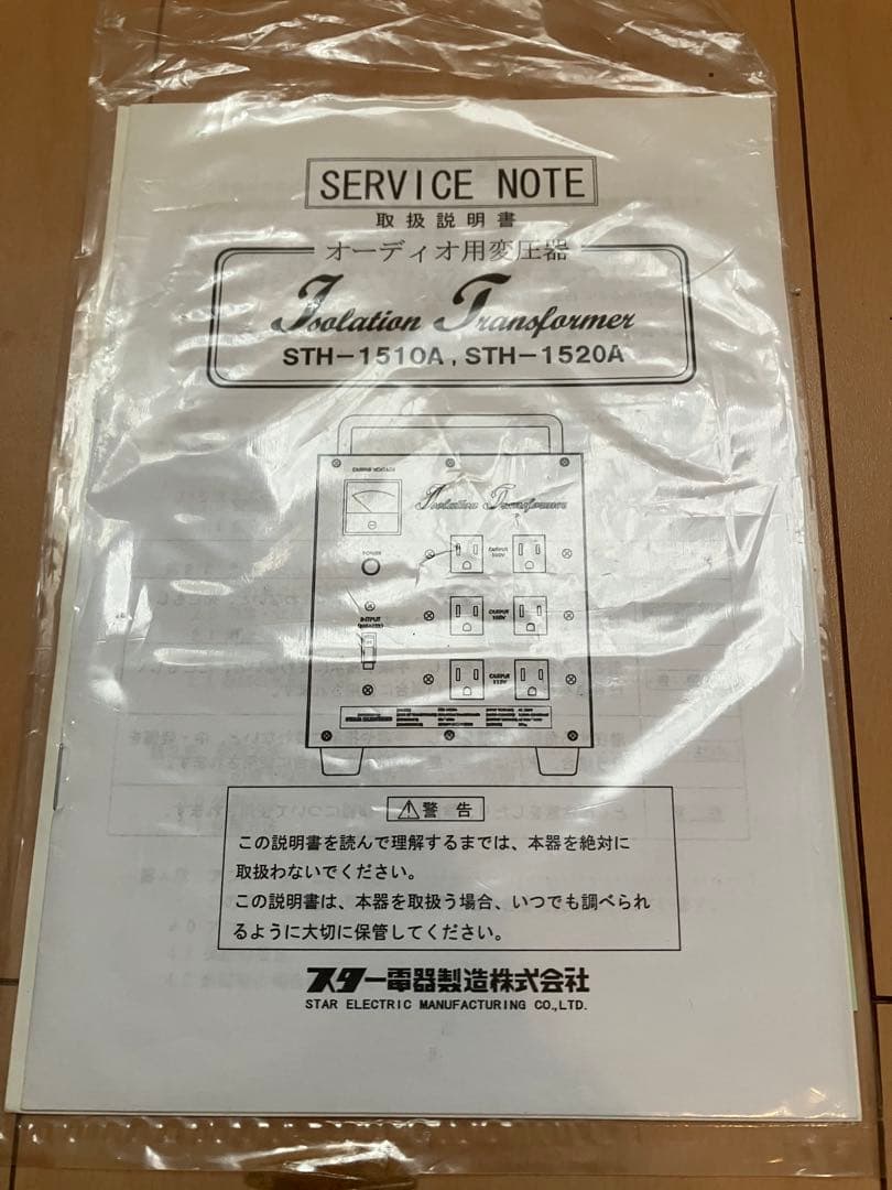 アイソレーション電源トランス1500W・100V専用仕様 STH-1510A