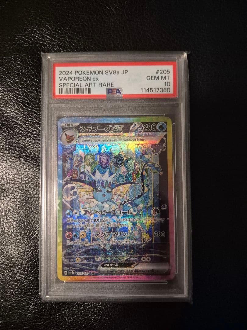 シャワーズex SAR SV8a テラスタルフェス　psa10