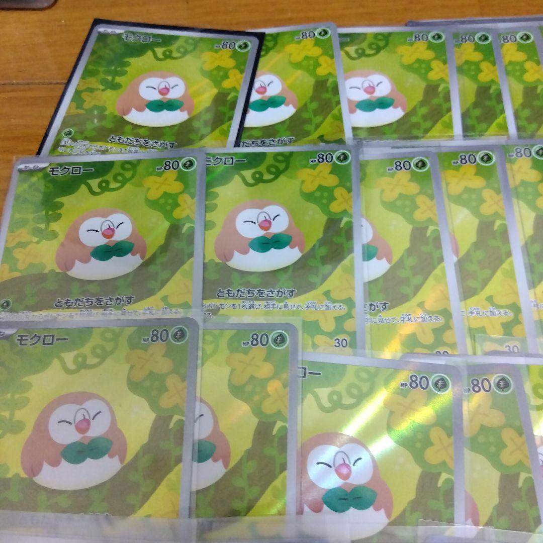 断捨離中　モクロー　AR 50枚　_793