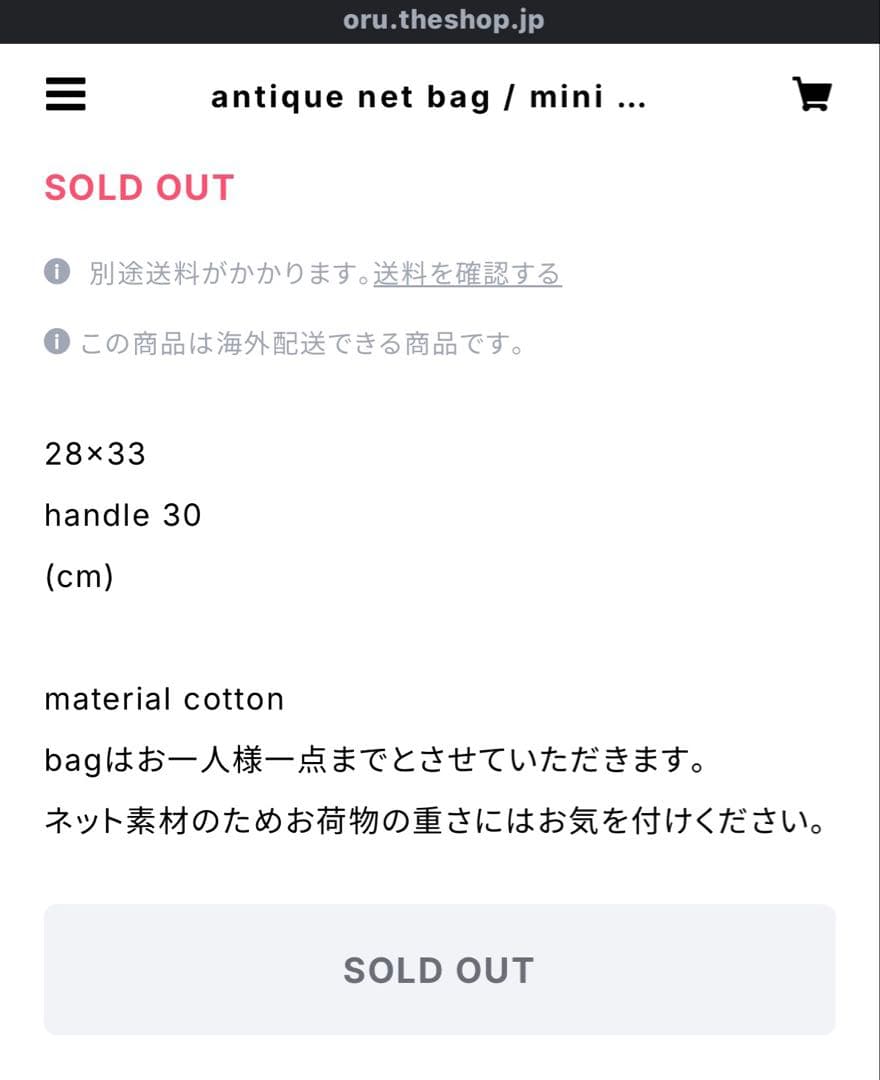 Oru アンティーク　ネット　バック　ヴィンテージ