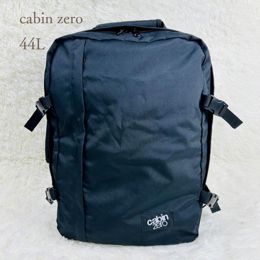 美品 キャビンゼロ クラシック バックパック リュック 大容量 44L ブラック