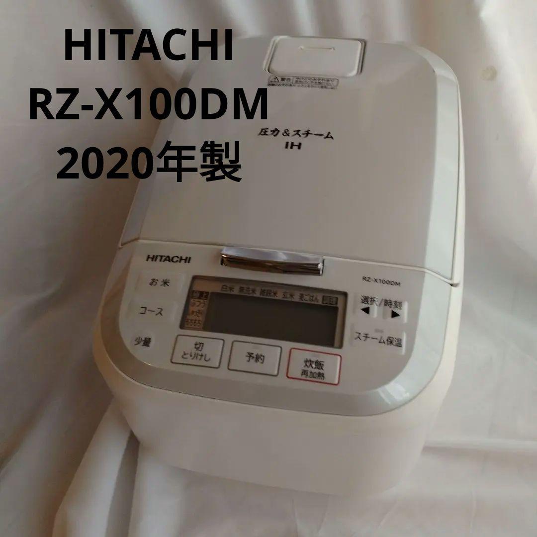 【訳あり】HITACHI　圧力&スチーム　IH炊飯器　　 2020年製