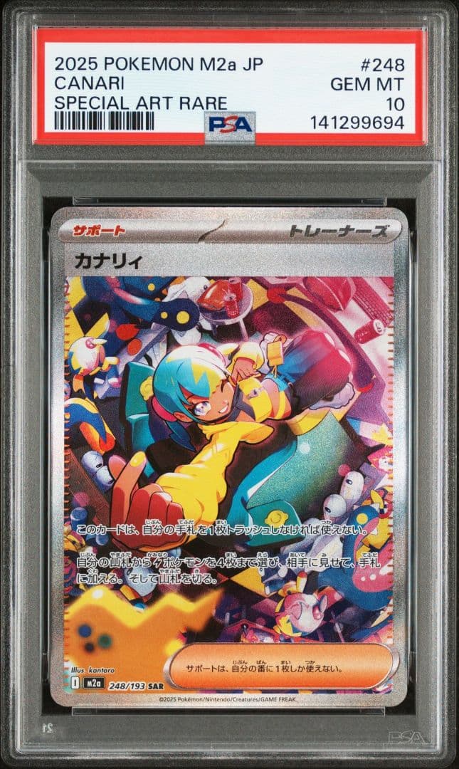 PSA10 MEGAドリームex カナリィ　SAR