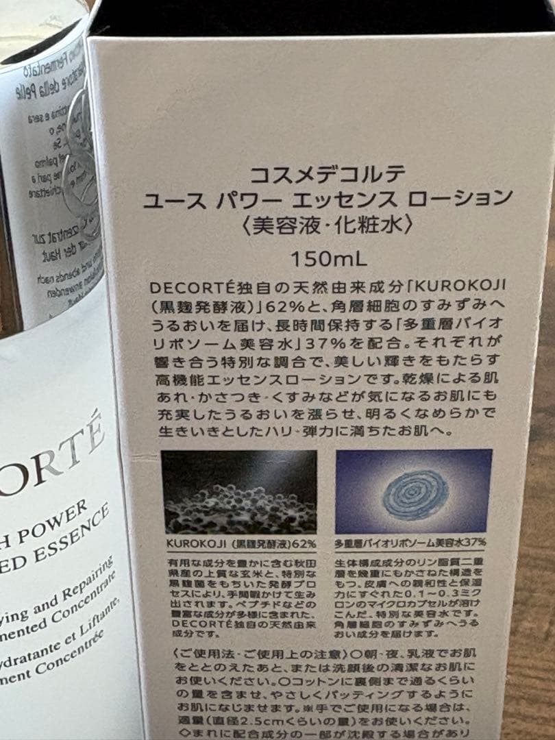 コスメデコルテ　ユースパワーエッセンス ローション150mlいちど使用済み