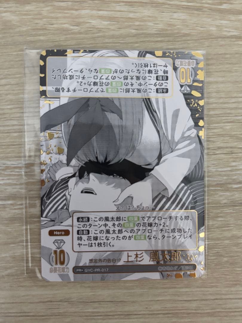 五等分の花嫁カード 想定外の告白！？ 上杉風太郎 PR+ 箔押し ごとカドカップ