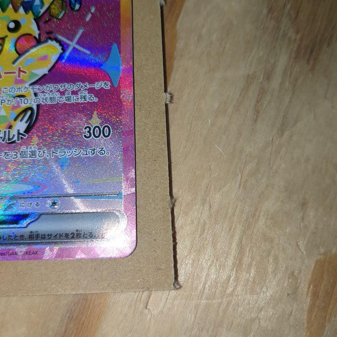 し*た様 ポケモンカードゲーム　ピカチュウex　SAR