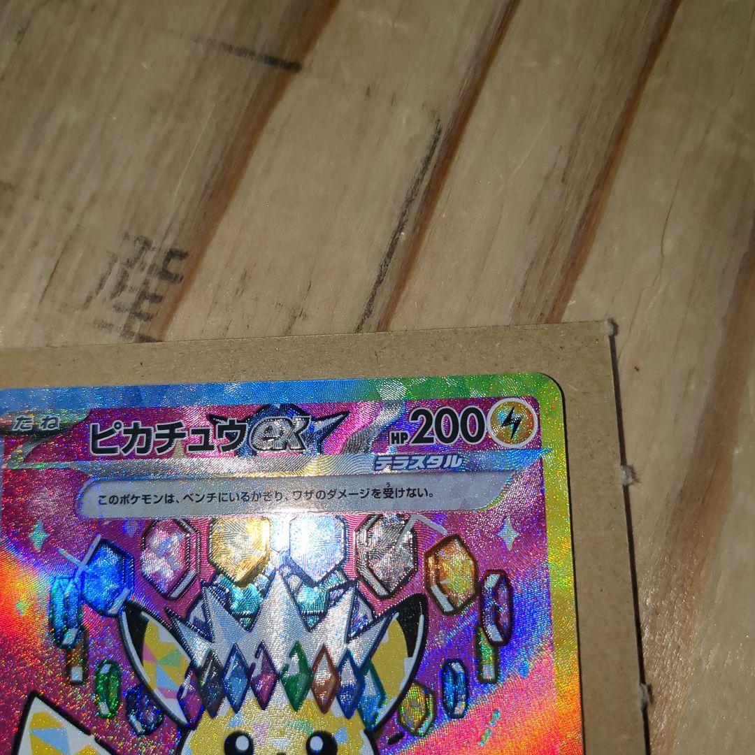 し*た様 ポケモンカードゲーム　ピカチュウex　SAR