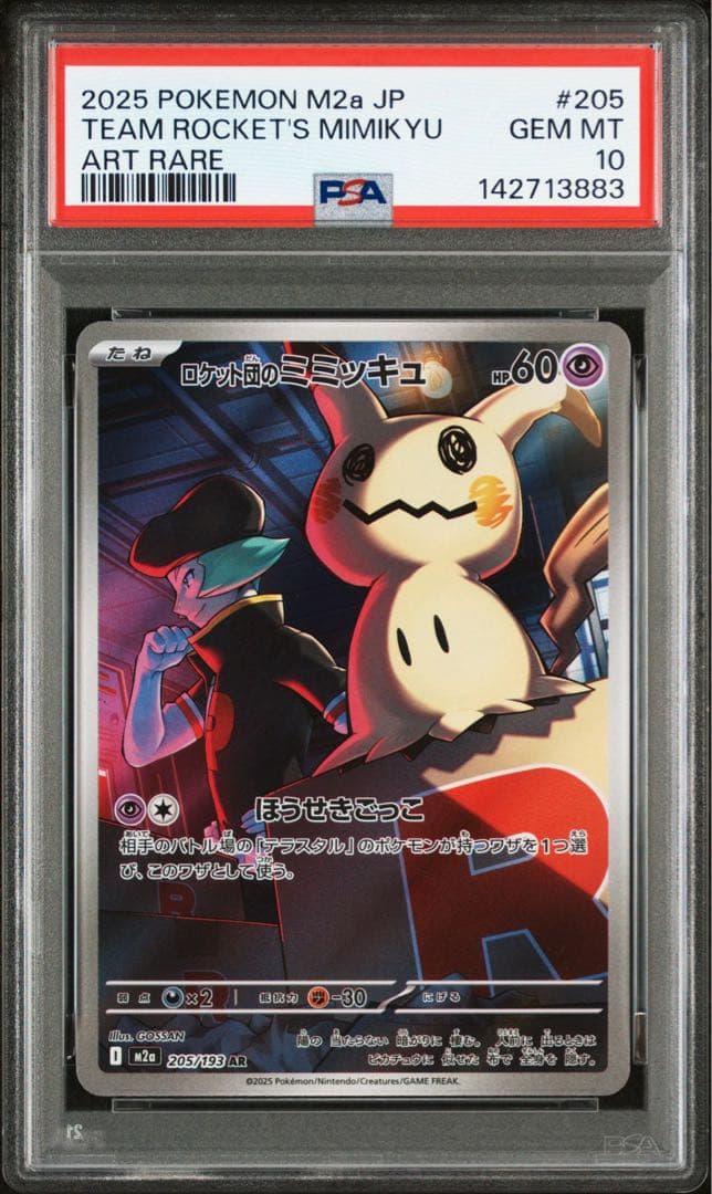 PSA10 ロケット団のミミッキュ AR 205/193