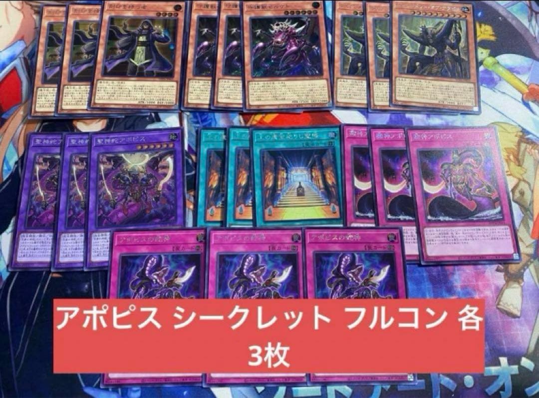 アポビス セルケト 王家の神殿 シク フルコン ワープレ 各3枚セット h2 ③