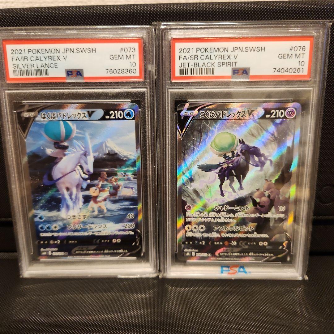 PSA10 はくばバドレックス こくばパドレックス　SR SA まとめ売り