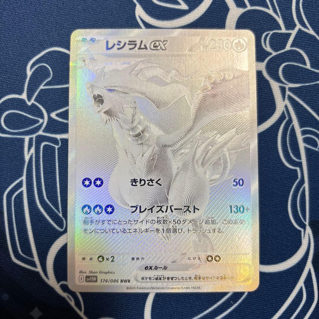 レシラムex BWR ポケモンカード