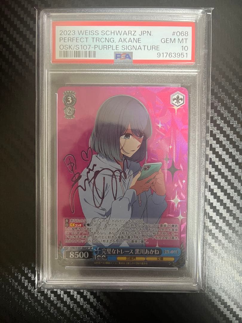 PSA10 完璧なトレース　黒川あかね　ヴァイス　推しの子