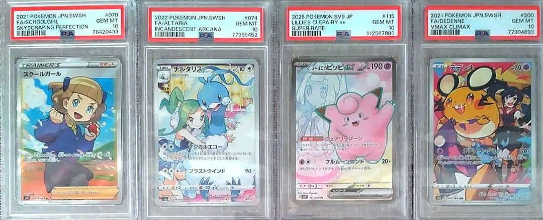 ピ*カ様 【PSA10】リーリエのピッピ y他4枚セット Lillies Cle