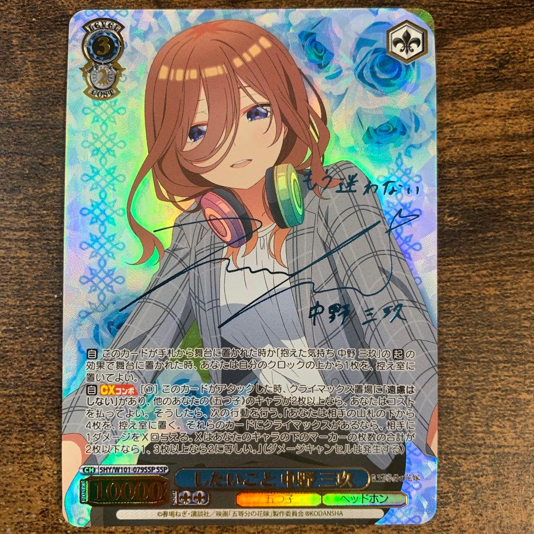 五等分の花嫁　したいこと　中野三玖　SSP