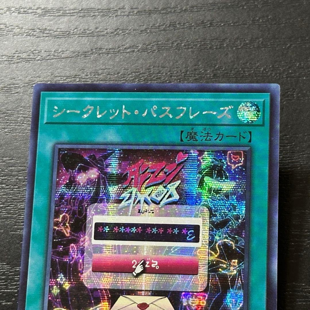 遊戯王 シークレットパスフレーズ シークレット 3枚