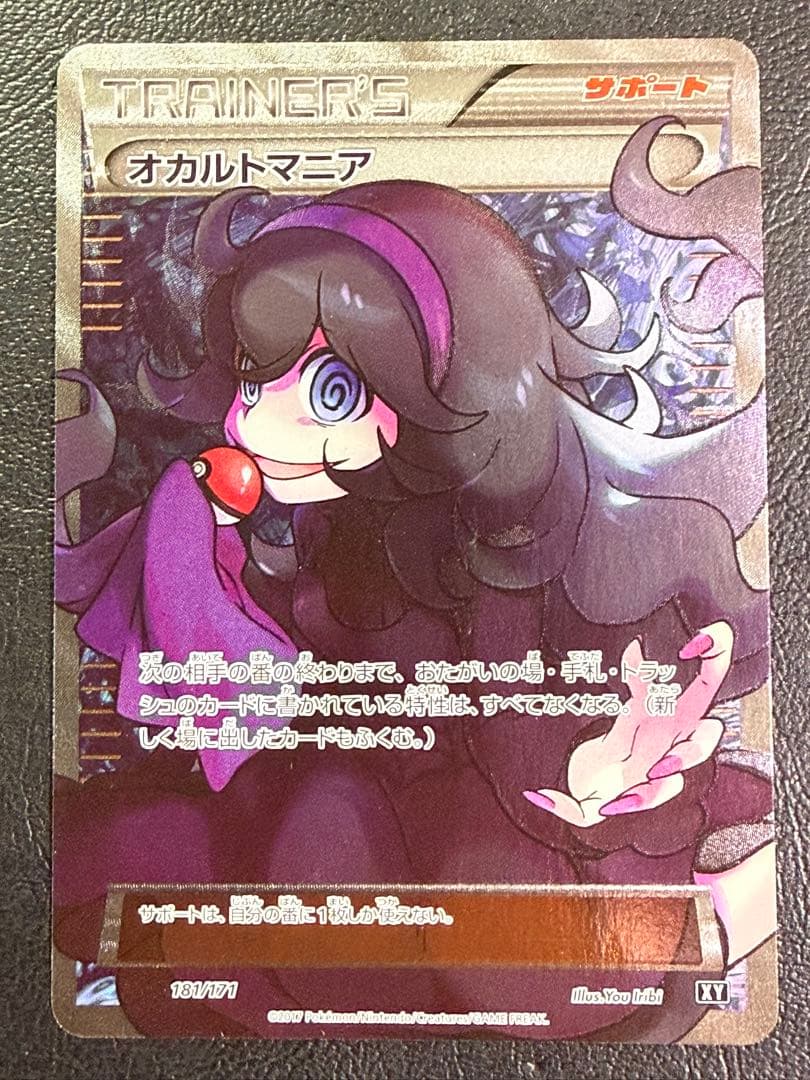 オカルトマニアＳＲ