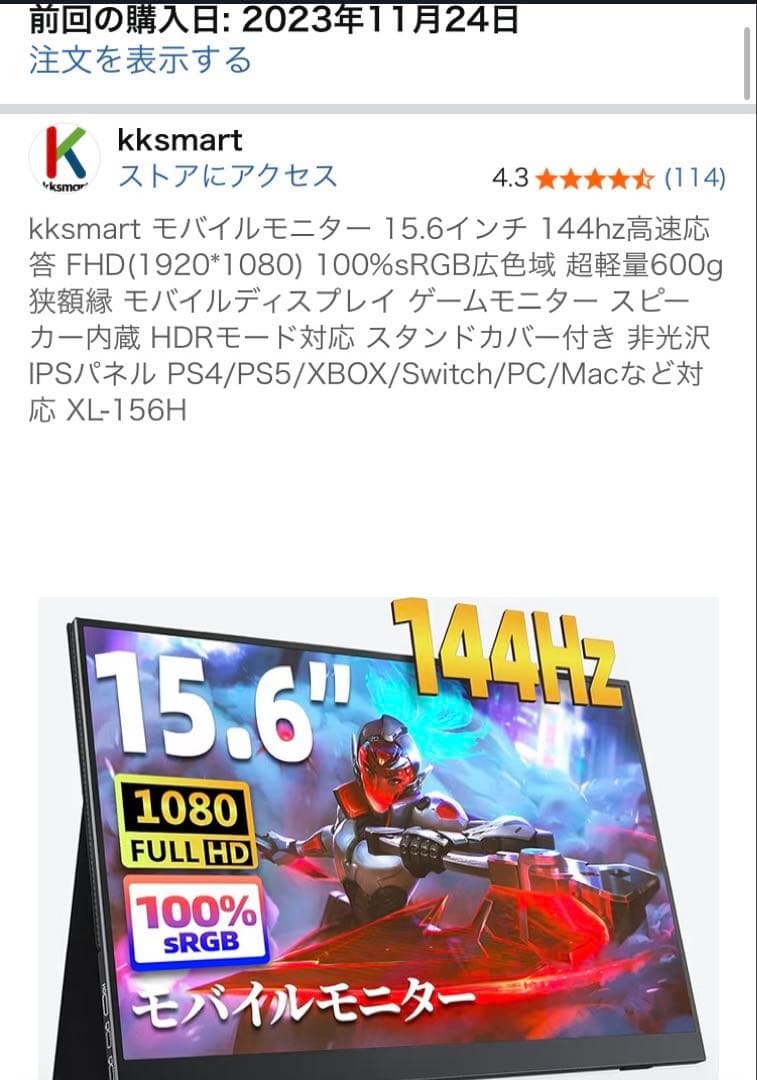 kksmart モバイルモニター 15.6インチ 144hz